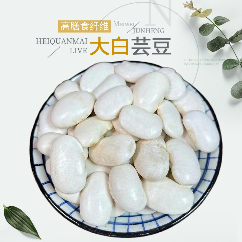 农家自产白芸豆扁豆大白云豆700g