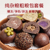 花馍姐姐 无蔗糖纯手工杂粮包系列孕妈糖友早餐代餐粗粮6种口味