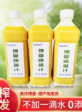 博爱现榨新鲜老怀姜汁姜糖膏原料姜撞奶生姜汁纯姜原汁不加一滴水