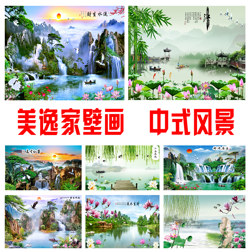 美逸家壁画中式壁画财源广进流水生财中式风景壁画荷花壁画电视墙