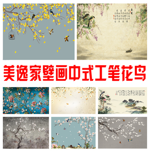 壁画电视墙壁画无缝壁画 美逸家壁画工笔花鸟壁画手绘花鸟新中式