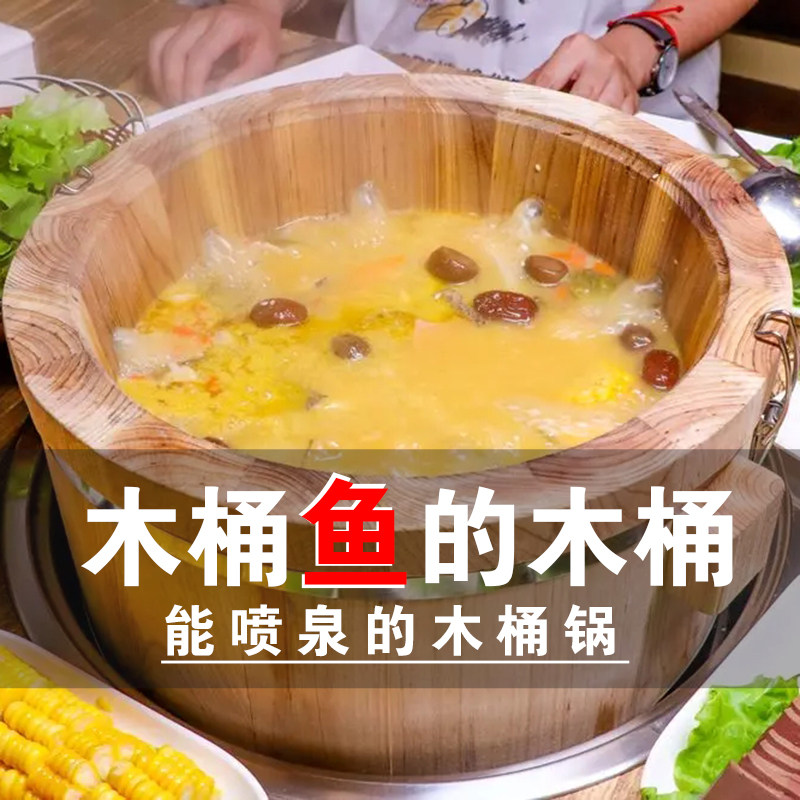 九孔喷泉木桶锅网红沸腾鱼鹅卵石木桶石烹木桶鱼火锅餐厅商用木桶