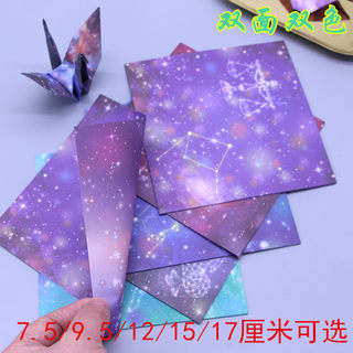 星空纸折纸双面星座夜空大号小号正方形彩纸手工纸幼儿园卡纸剪纸