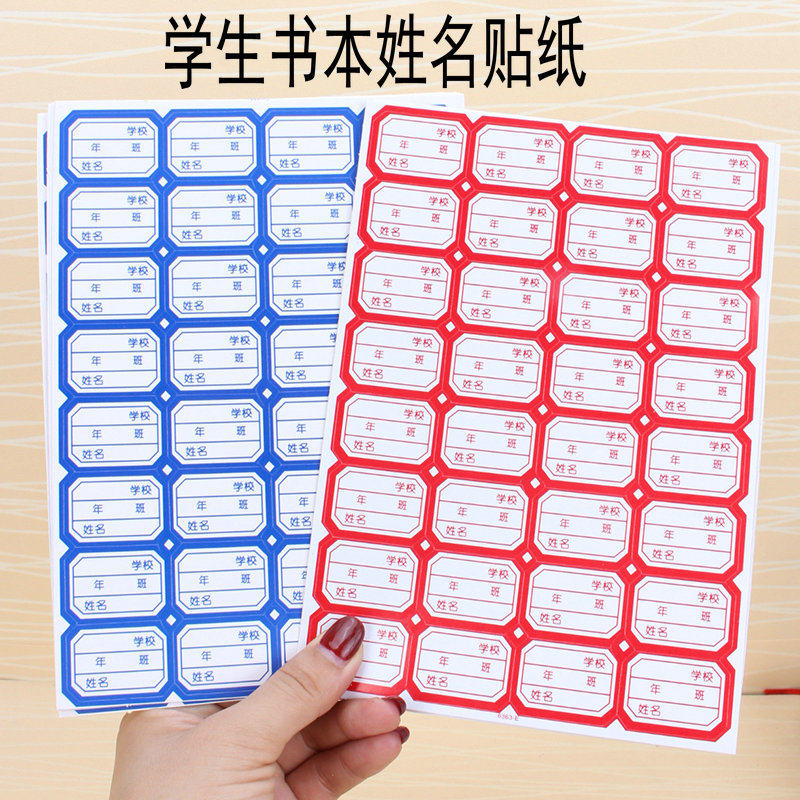 学生姓名贴儿童自粘胶手写名字贴纸可爱不干胶标签贴幼儿园姓名贴