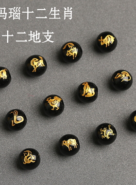天然玛瑙黑玛瑙十二地支生肖