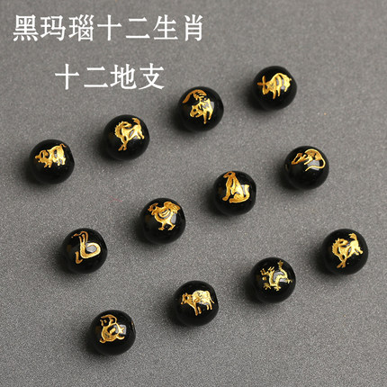 天然黑玛瑙水晶生肖十二地支散珠DIY手工饰品十天干百家姓配件