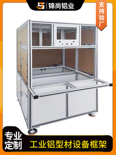 定制工业4040铝合金型材框架防静电工作台车间自动化机柜国标欧标