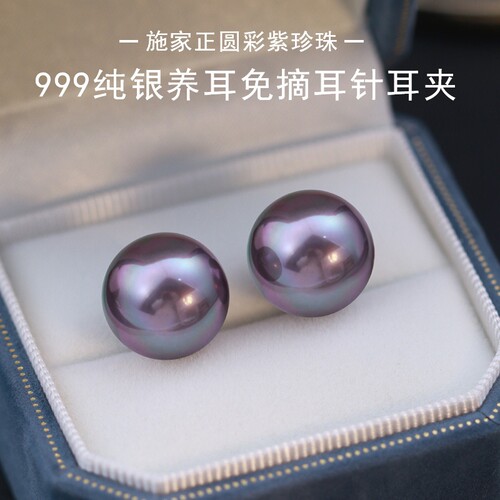 纯银紫色正圆极光珍珠耳钉
