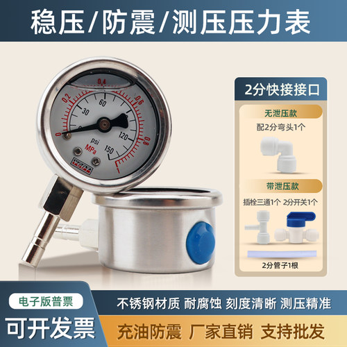 净水器压力表家用测量自来水纯水机水泵前压力检测仪充油防震测试