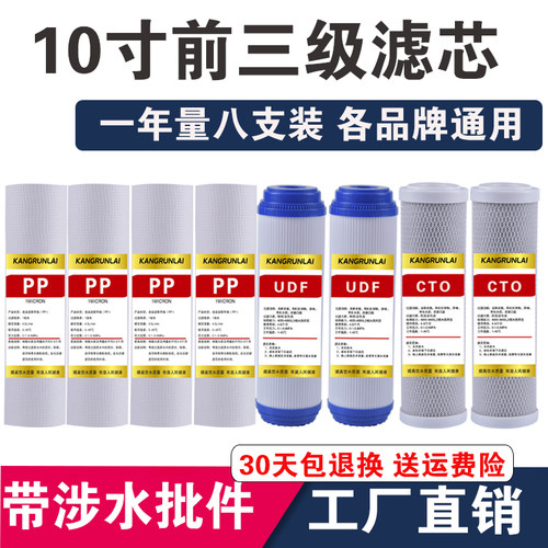 康润莱家用10寸通用滤芯UDFCT0