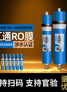 汇通反渗透RO膜1812-50/75/100/2/3/3013纯水机40400净水器ro滤芯