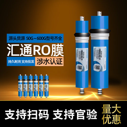 时代沃顿汇通净水器反渗透ro滤芯