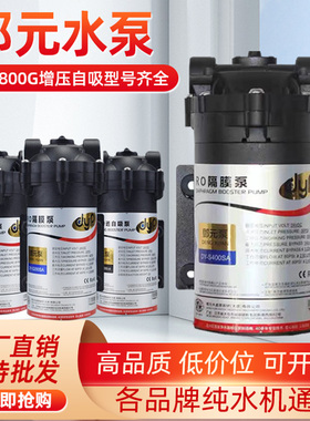 邓元增压泵50G75G100G200G400G净水机隔膜泵净水器24V水泵自吸泵