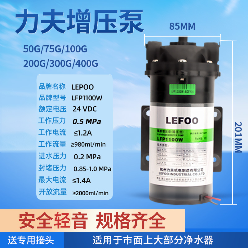 力夫LEFOO增压水泵静音泵