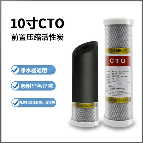 10寸通用净水器滤芯压缩活性炭