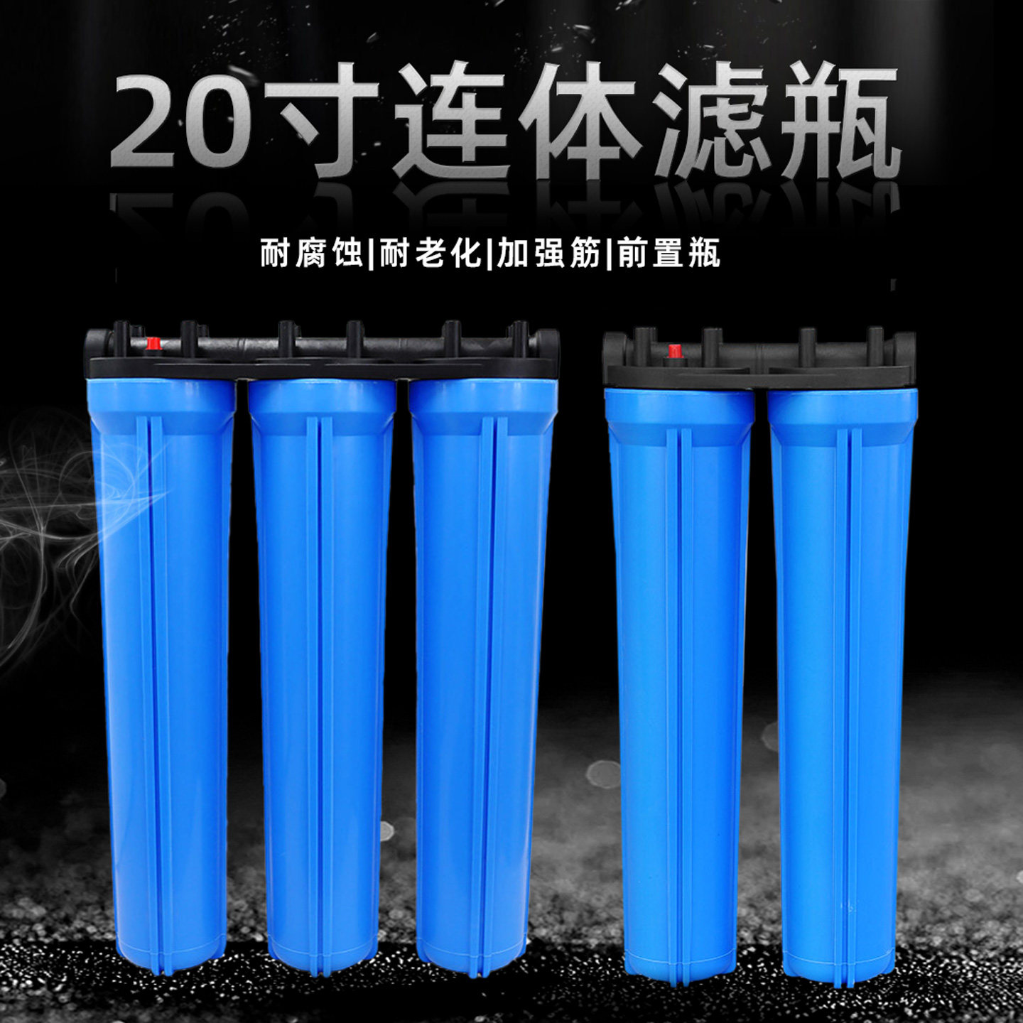 商用净水器售水机20寸滤瓶蓝瓶