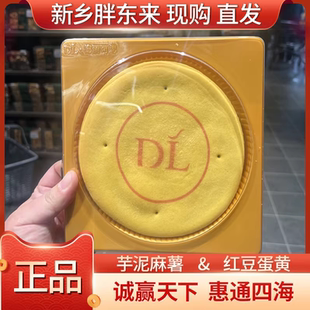 胖东来大月饼 红豆蛋黄芋泥麻薯味 新乡胖东来超市代购现购直发