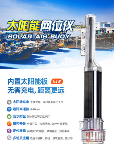 海善达w220船用渔网标定位仪AIS示位标信号灯小避碰太阳能网位仪