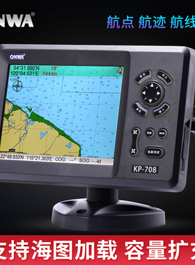 船用导航渔用onwa7寸GPS卫星导航仪定位经纬彩色海图机KP708卫导