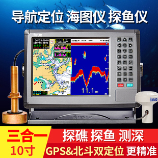 1069GF 船用新诺GPS卫星导航仪接收机海图机鱼探仪三合一多功能XF