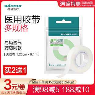 2送1稳健医疗 医用胶带无纺布胶布 非织造布胶带1.25cm*9.1m
