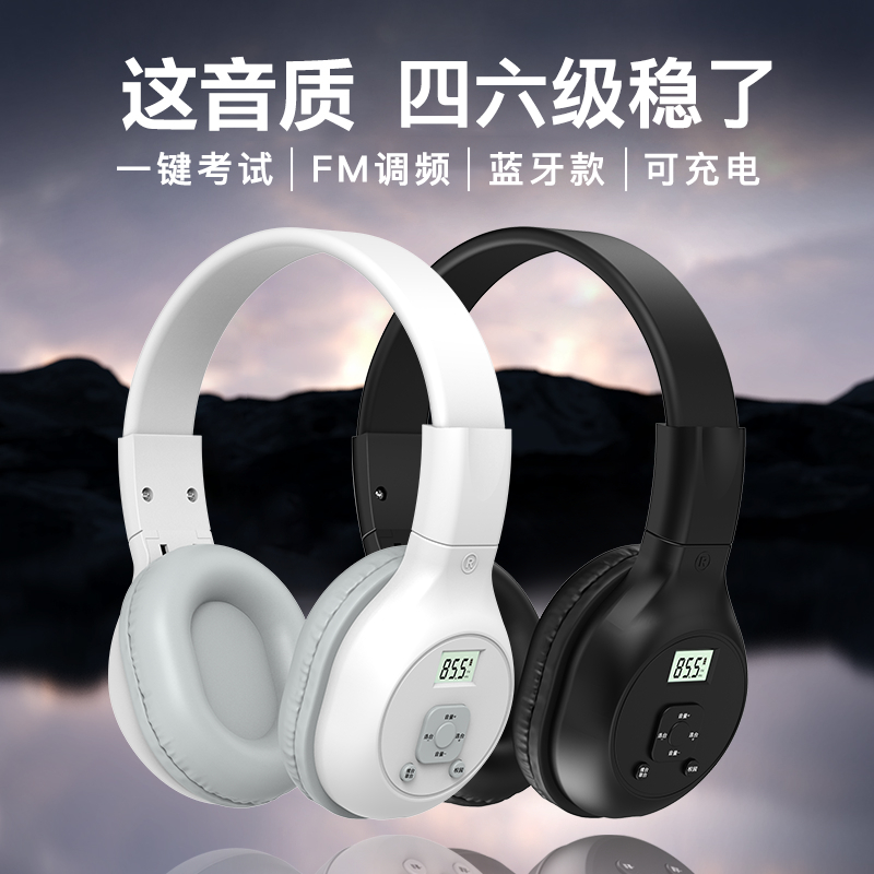 考试专用四六级听力无线调频耳机