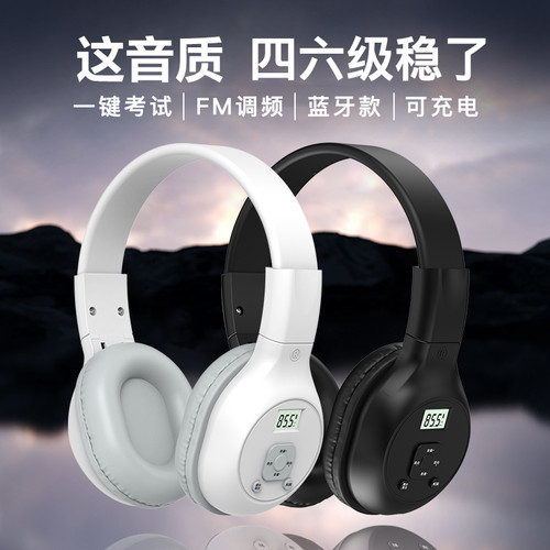 考试专用四六级听力无线调频耳机