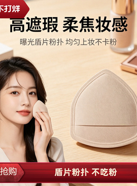 耐用易清洗盾牌粉扑 Rubycell材质 反复使用不变形化妆粉扑