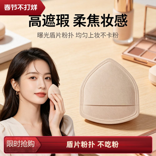 耐用易清洗盾牌粉扑 Rubycell材质 反复使用不变形化妆粉扑