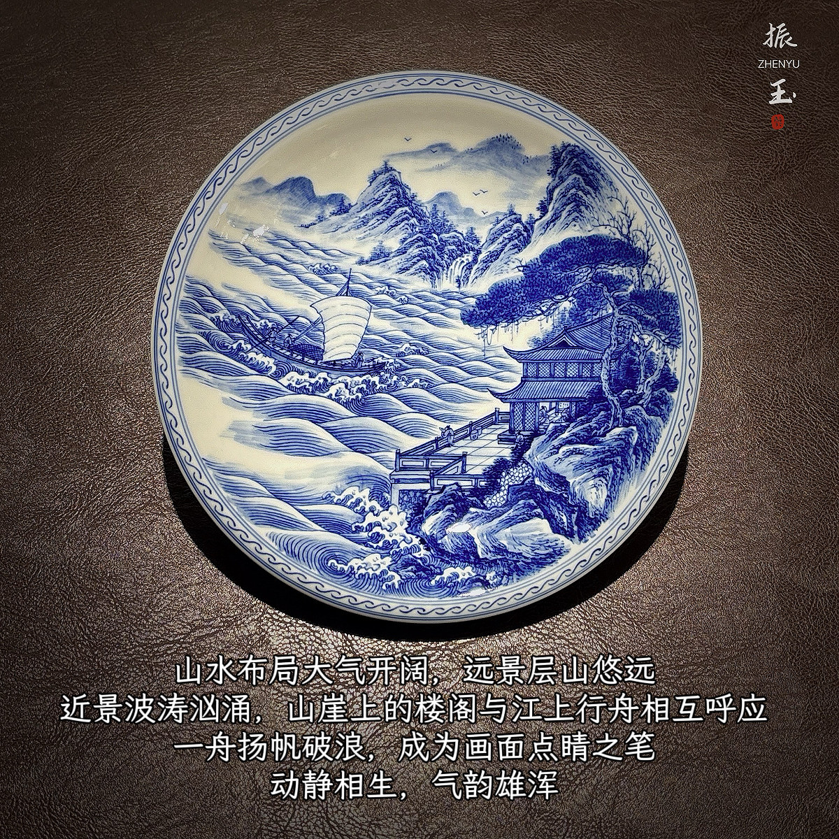 扬帆踏浪，一帆风顺｜振玉佳珍青花宋画文人山水壶承赏盘 重工