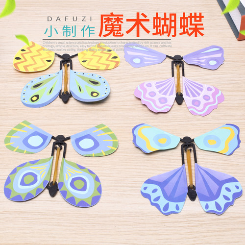 科学实验diy橡筋动力蝴蝶模型小发明蝴蝶材料包魔术玩教具小制作 - 封面