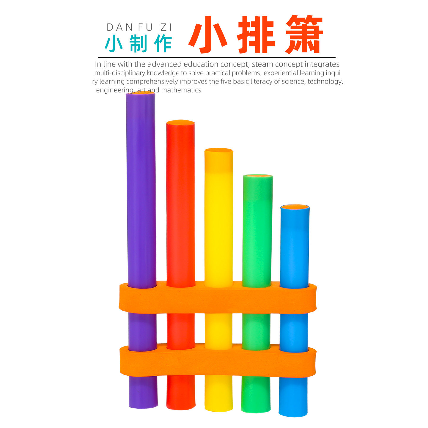 学生自制五孔排箫diy材料儿童科技小制作手工作业科学小实验套装,玩具/童车/益智/积木/模型,科学实验,淘宝优惠券,粉丝福利购,淘宝优惠卷