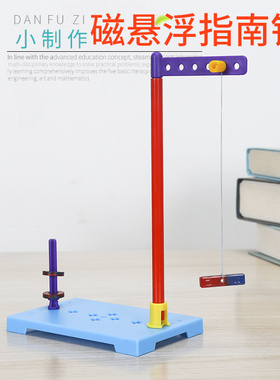 学生科技小制作磁悬浮指南针儿童diy科学实验玩教具磁铁科普材料