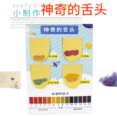 旦夫子化学diy材料包神奇的舌头