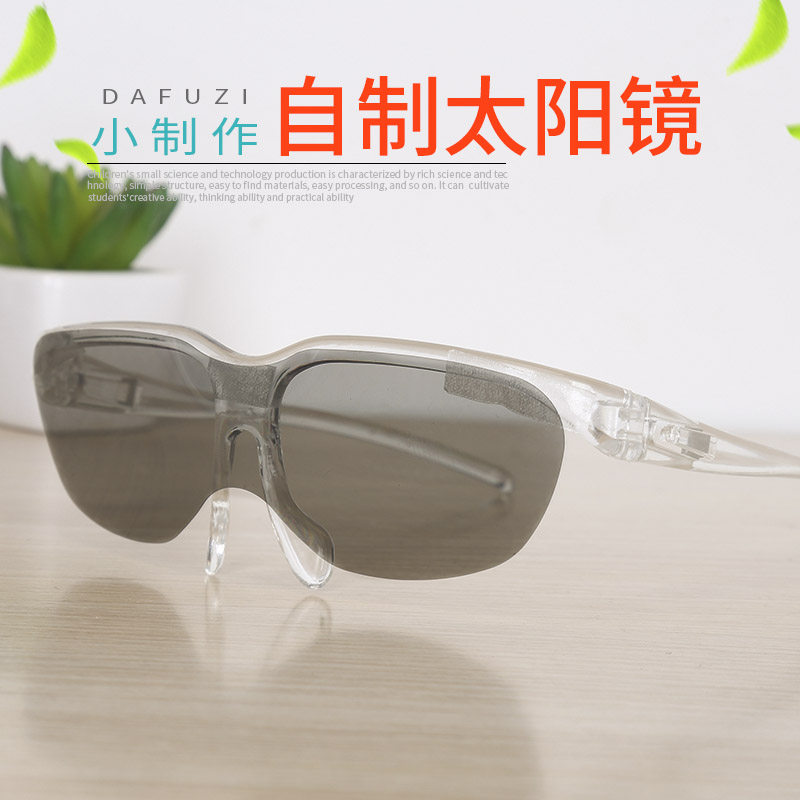 学生科学实验太阳眼镜科技小制作偏光片自制手工发明作业stem教具
