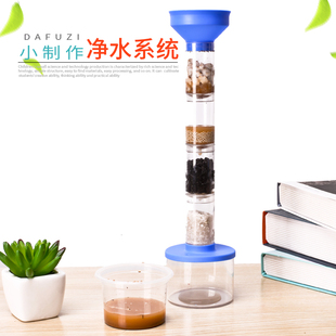 学生科学实验diy净水系统 儿童科技小制作手工发明教具污水净化器