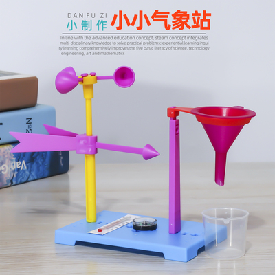 旦夫子diy气象站科学实验材料包