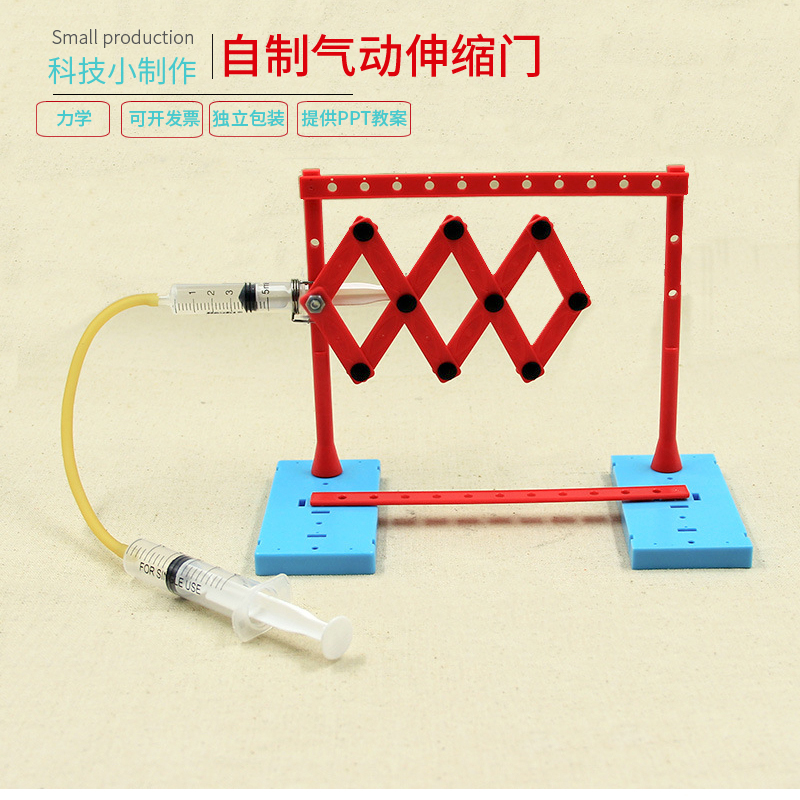 学生科学实验物理科普玩教具儿童科技小制作发明diy气动伸缩门-封面