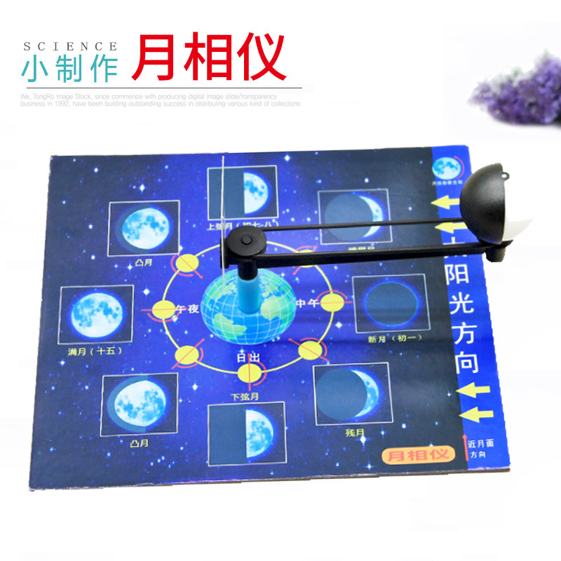 学生手工diy月相仪科学实验玩教具 儿童科技小制作小发明月相成因