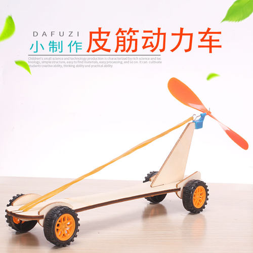 学生科学实验diy皮筋动力车儿童科技小制作玩教具小发明材料反弹 - 封面