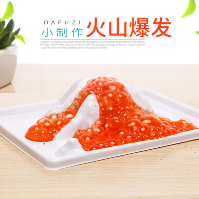 学生科学实验火山喷发