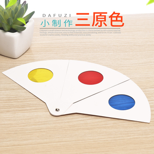 儿童科技小制作三原色 学生科学实验diy彩色透光片STEAM教育材料