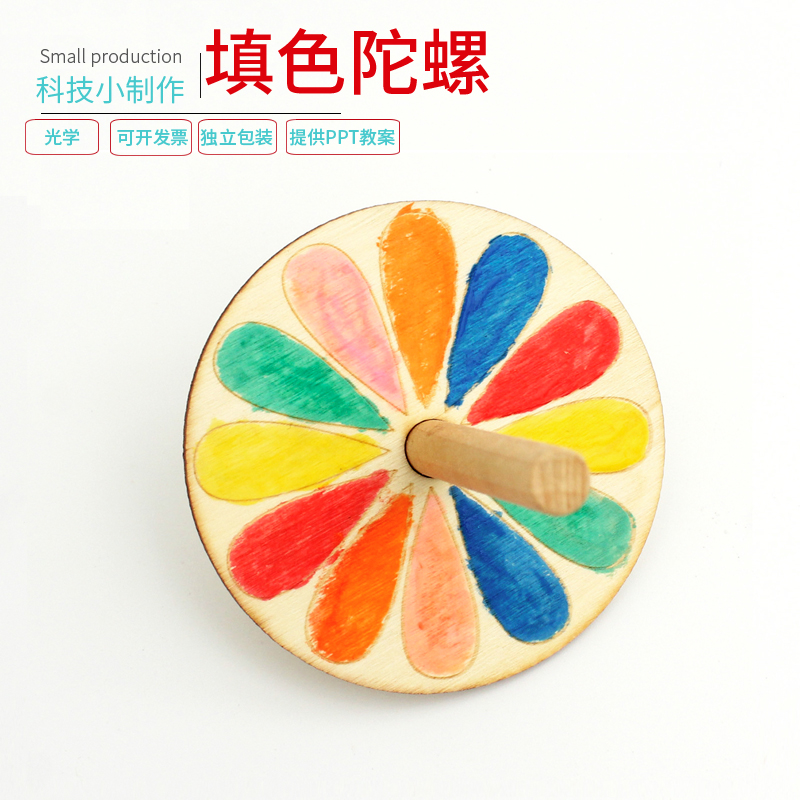 科学实验diy制作儿童手工陀螺