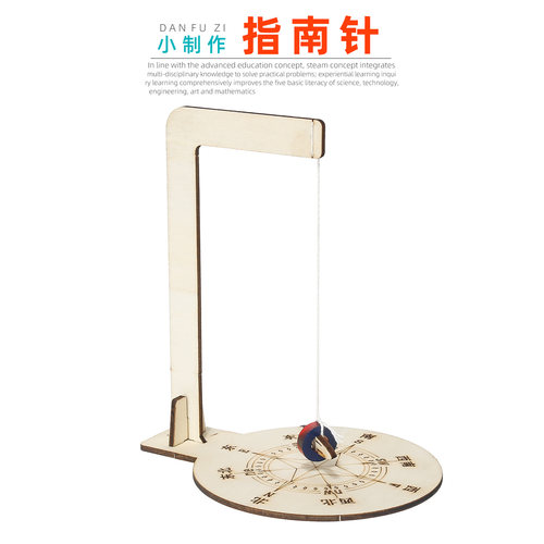 旦夫子自制指南针手工diy材料包