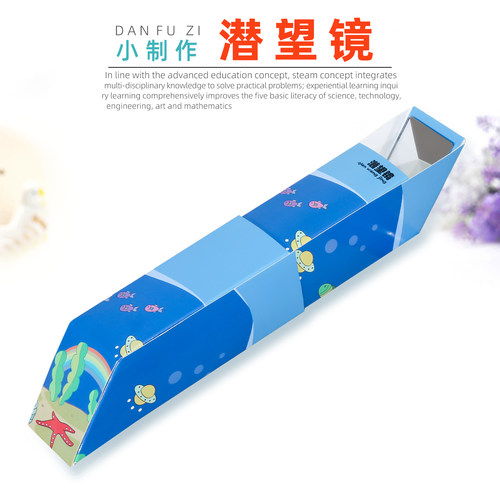 旦夫子diy潜望镜材料包