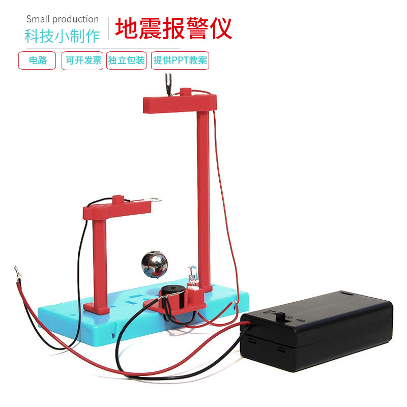 科学实验地震仪报警器 玩教具科技小制作作业小发明diy手工材料包