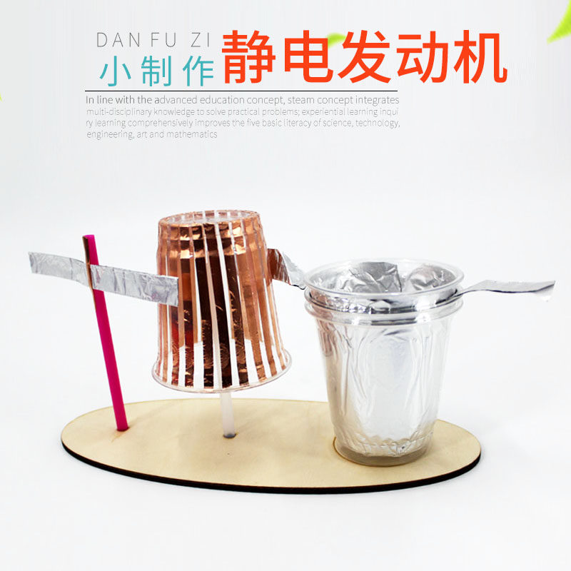 静电发电机实验科学器材包 科技小制作益智diy手工发明科普玩教具