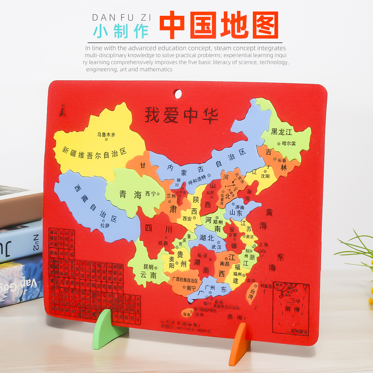 旦夫子diy中国地图小实验材料包