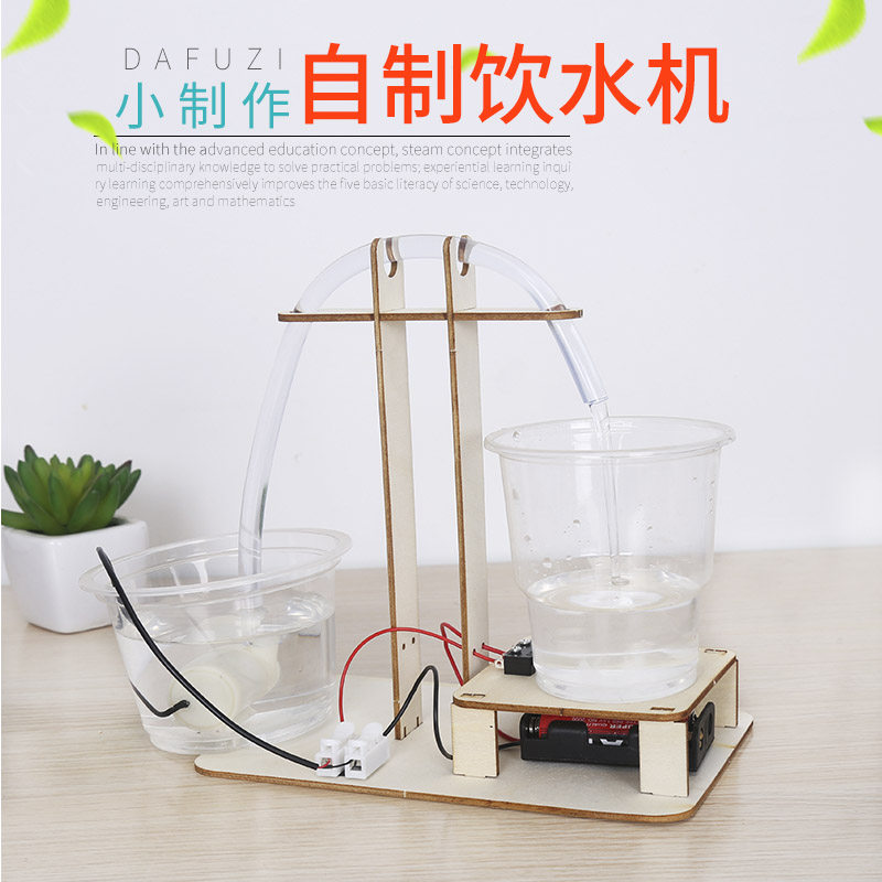 学生科学实验饮水机 儿童科技小制作手工作业diy废物利用自制发明