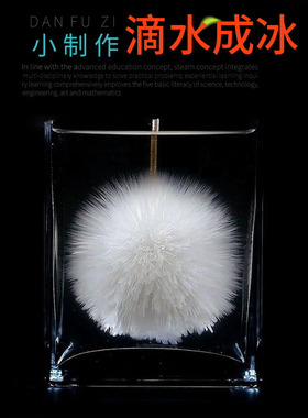 学生科技制作发明滴水成冰科学实验材料点水成山魔术结晶实验化学